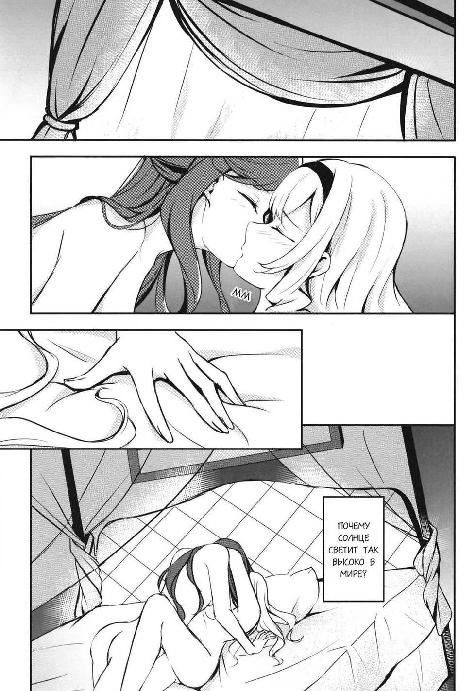 (BanG Dreamer's Party! 7th STAGE) [Kohimemachi (Momizi Inori)] Taiyou no Takasa (Shoujo Kageki Revue Starlight) [RUS] - Page 1
