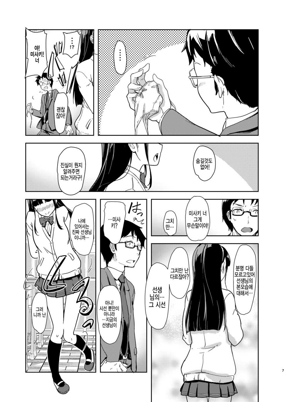 [Room Guarder (Tokinobutt)] Sensee to Watashi ~Naisho no Houkago~ | 선생님과 나 ~방과후의 비밀~ [Korean] [Digital] - Page 6