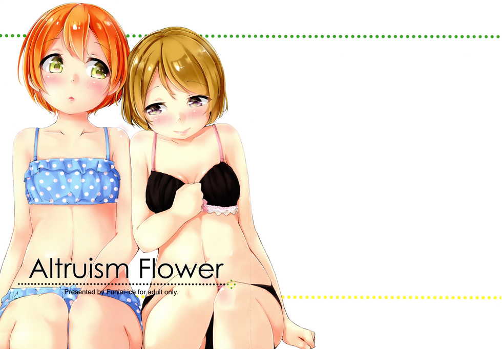 (Anata to Love Live! 5) [Funiai-ice (Aioi Riko)] Altruism Flower (Love Live!) [English] [/u/ Scanlations] - Page 1