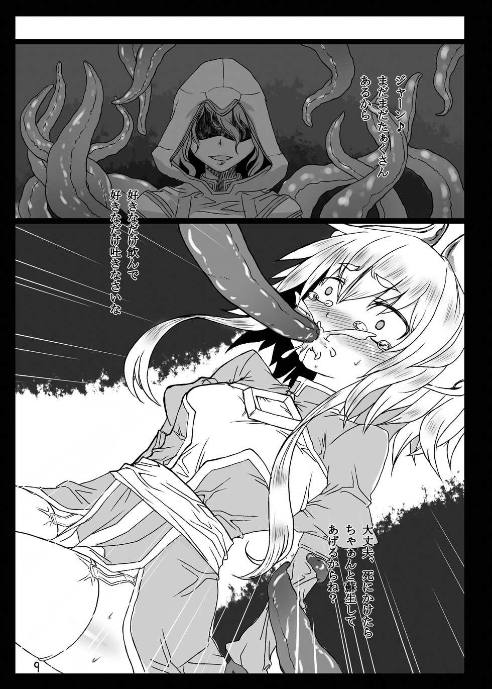 [Hitsuji to Kitsune (sera)] Dorei ni Kami wa Inai (Ragnarok Online) [Digital] - Page 8