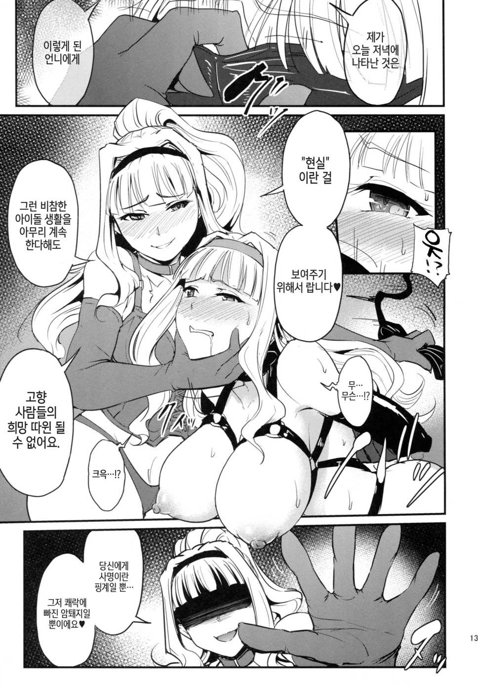 (C94) [MillionLove (Yayo)] Double Moon | 더블 문 (THE IDOLM@STER) [Korean] [Hellven] - Page 13