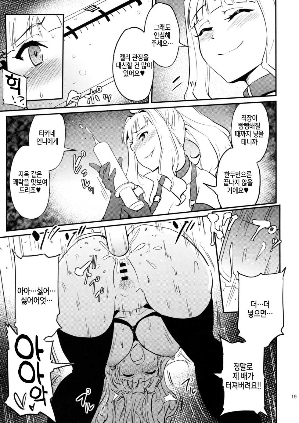 (C94) [MillionLove (Yayo)] Double Moon | 더블 문 (THE IDOLM@STER) [Korean] [Hellven] - Page 19