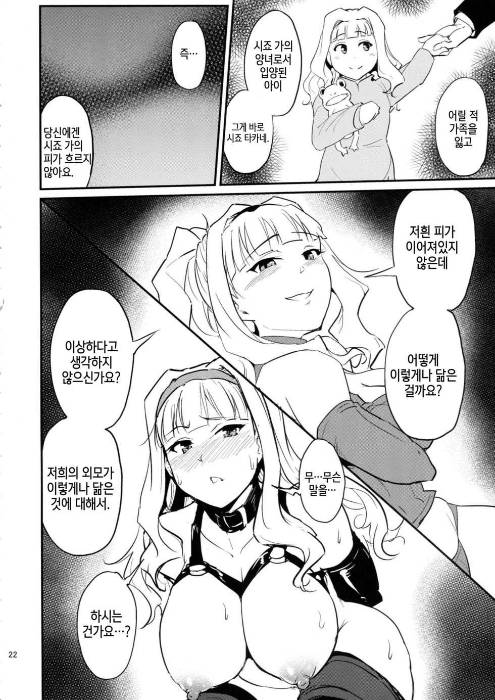 (C94) [MillionLove (Yayo)] Double Moon | 더블 문 (THE IDOLM@STER) [Korean] [Hellven] - Page 22