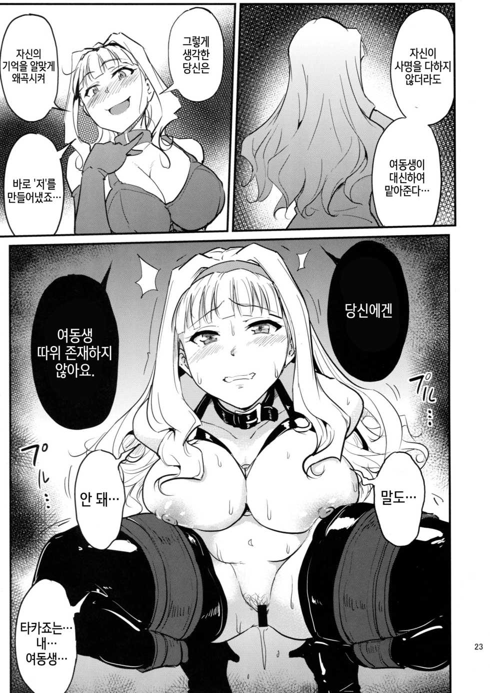 (C94) [MillionLove (Yayo)] Double Moon | 더블 문 (THE IDOLM@STER) [Korean] [Hellven] - Page 23
