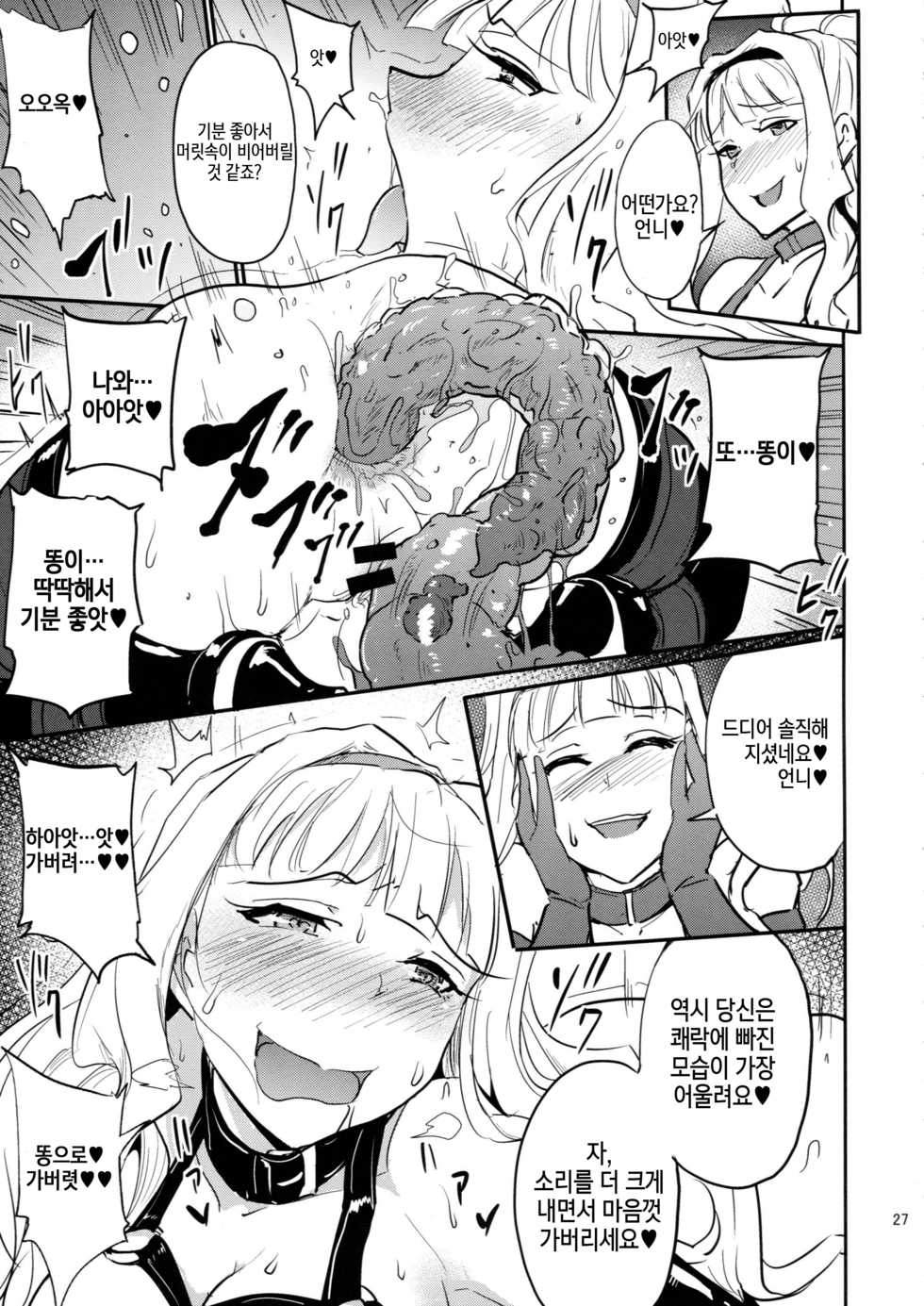 (C94) [MillionLove (Yayo)] Double Moon | 더블 문 (THE IDOLM@STER) [Korean] [Hellven] - Page 27