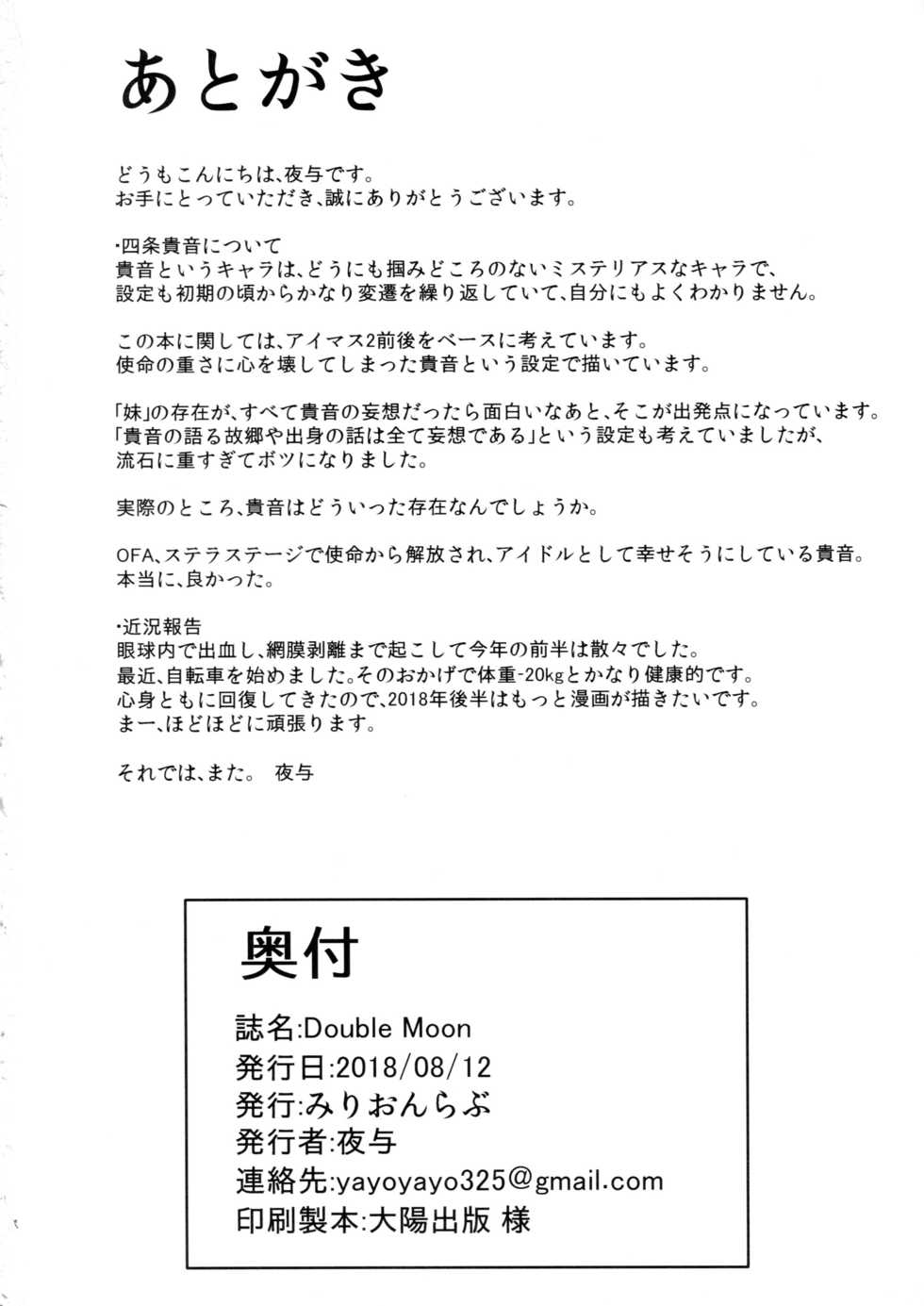 (C94) [MillionLove (Yayo)] Double Moon | 더블 문 (THE IDOLM@STER) [Korean] [Hellven] - Page 34