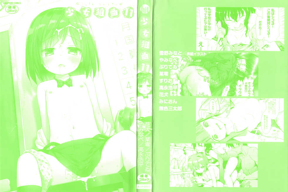 [Anthology] Shoujo Kumikyoku 11 - Page 3