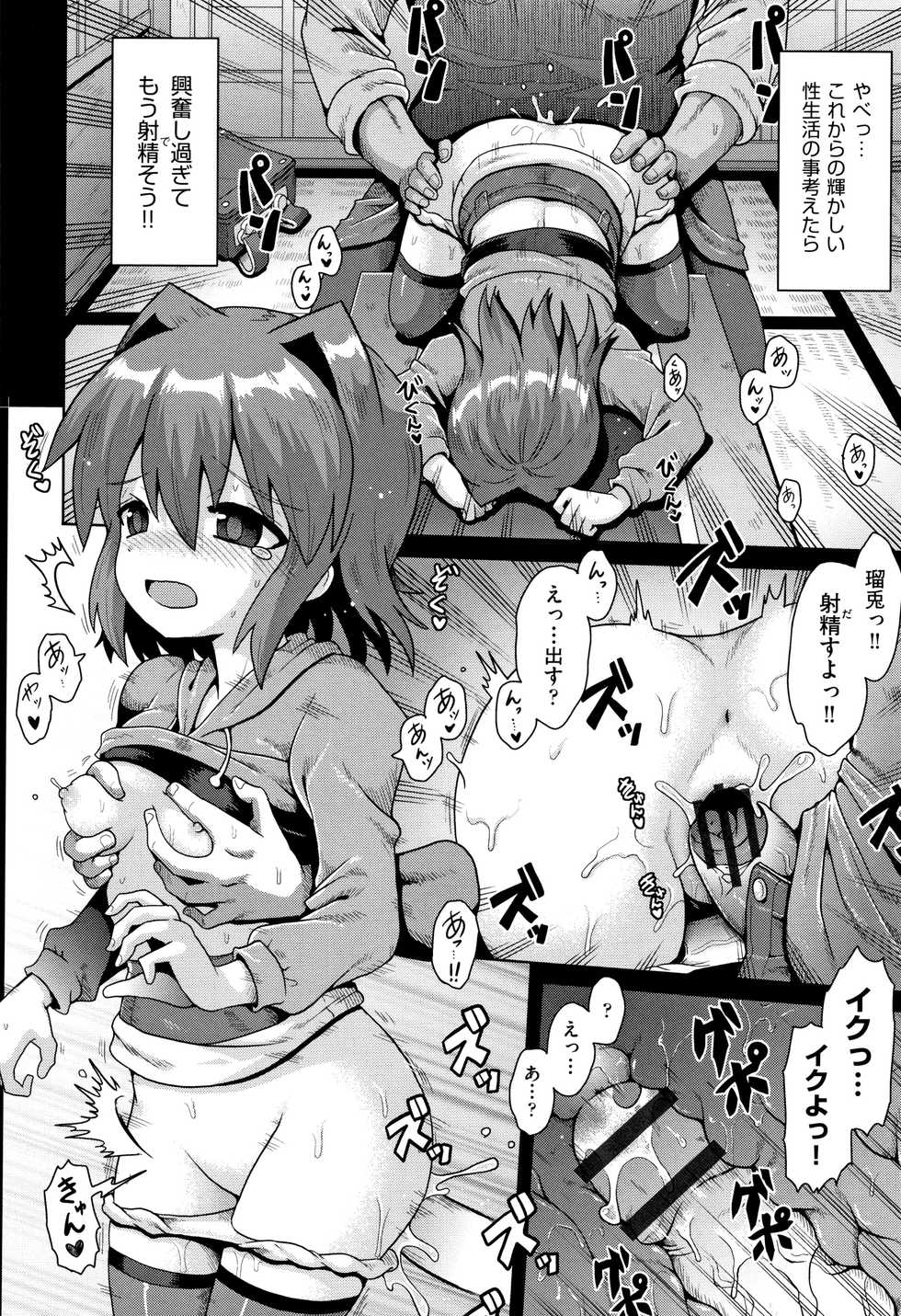 [Anthology] Shoujo Kumikyoku 11 - Page 13