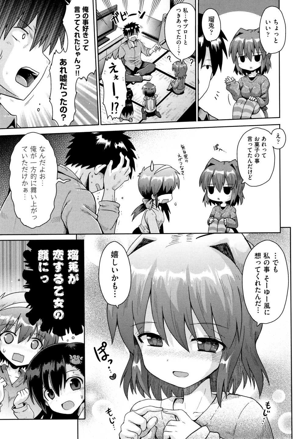 [Anthology] Shoujo Kumikyoku 11 - Page 16