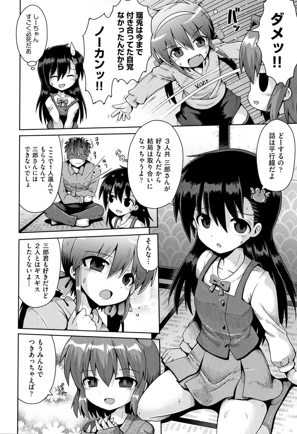 [Anthology] Shoujo Kumikyoku 11 - Page 17