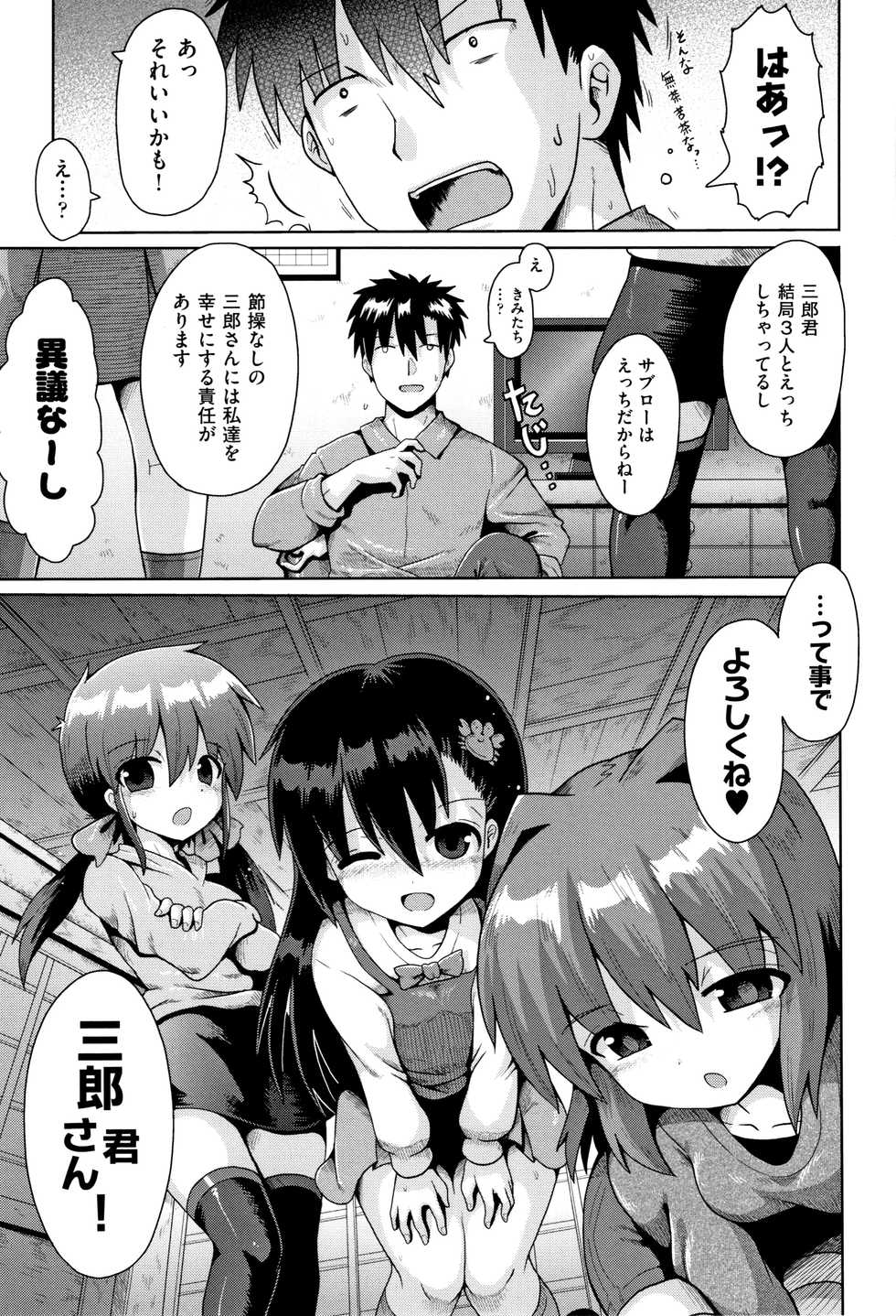 [Anthology] Shoujo Kumikyoku 11 - Page 18