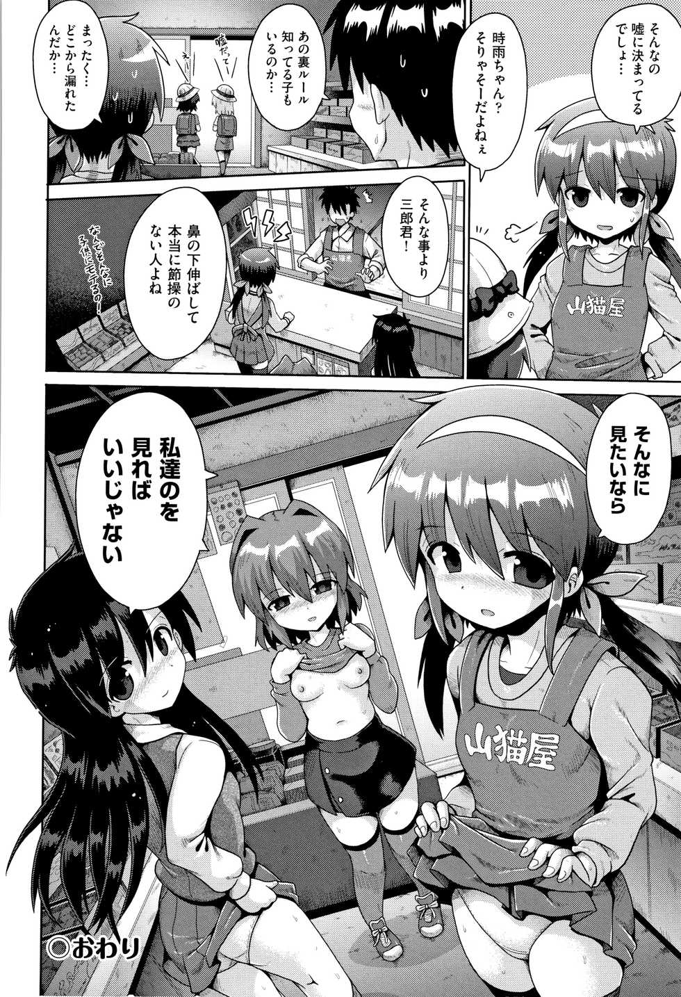 [Anthology] Shoujo Kumikyoku 11 - Page 31