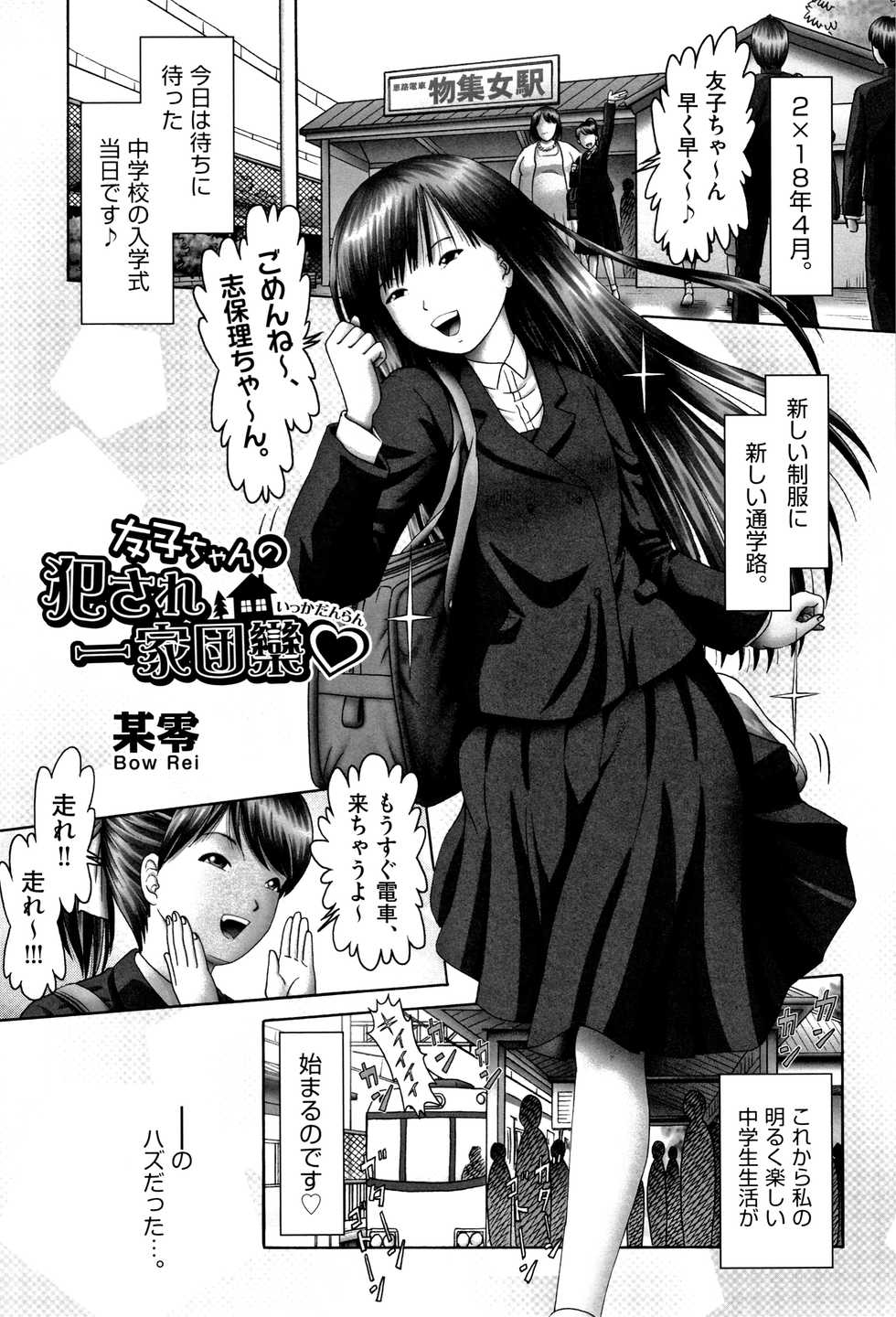 [Anthology] Shoujo Kumikyoku 11 - Page 32