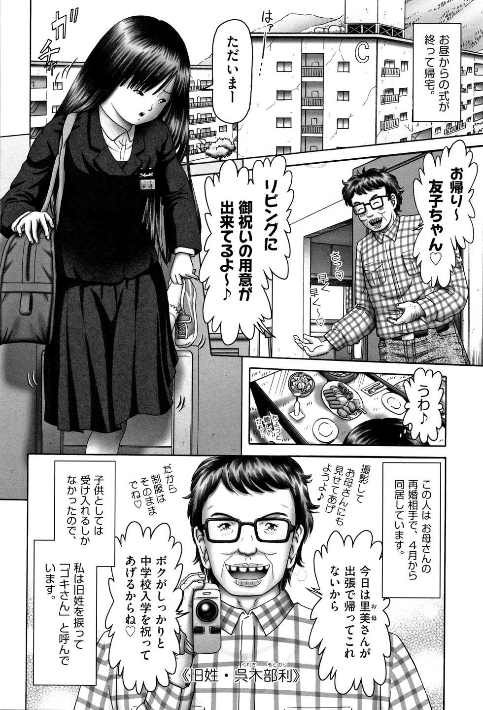[Anthology] Shoujo Kumikyoku 11 - Page 33