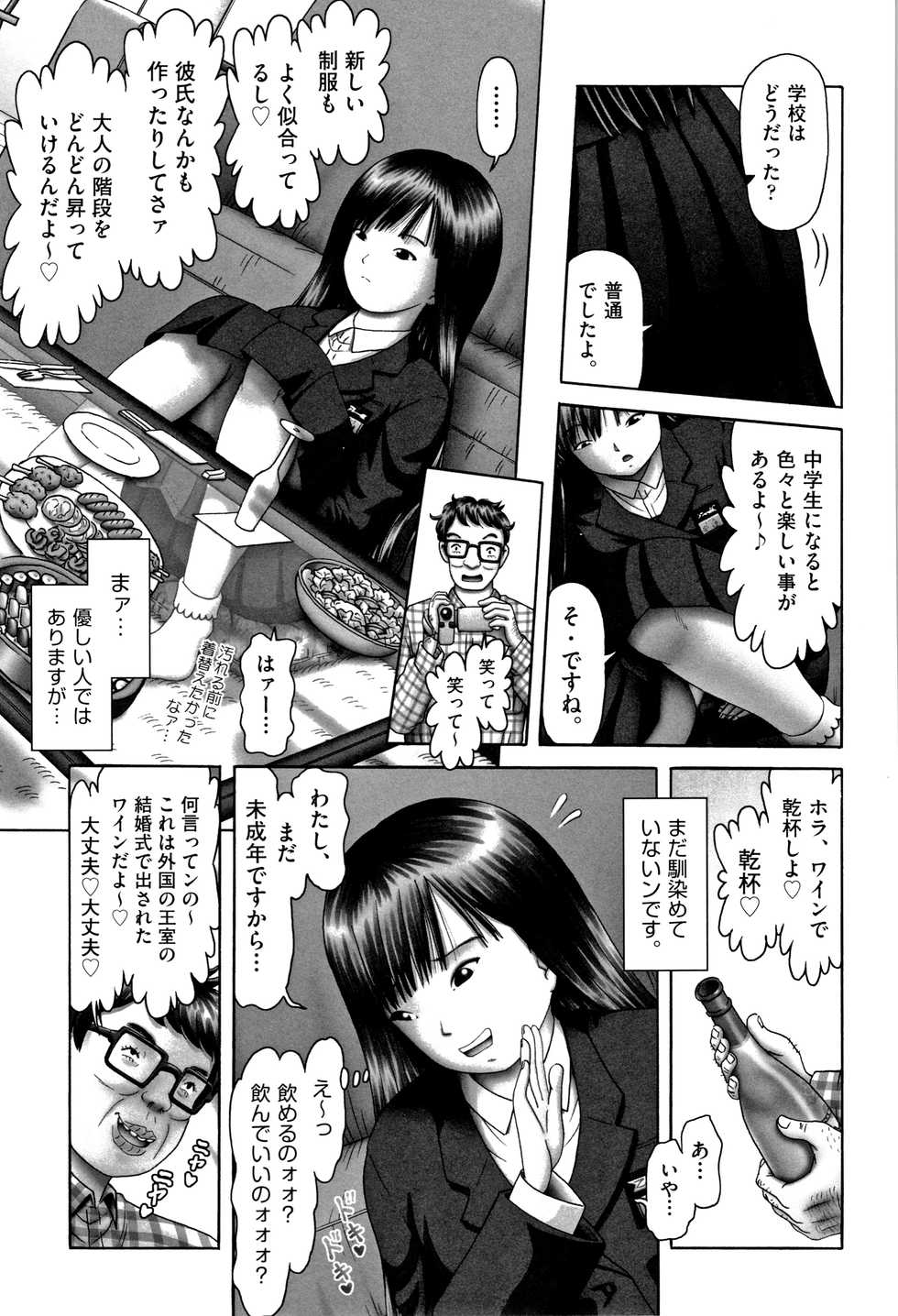 [Anthology] Shoujo Kumikyoku 11 - Page 34
