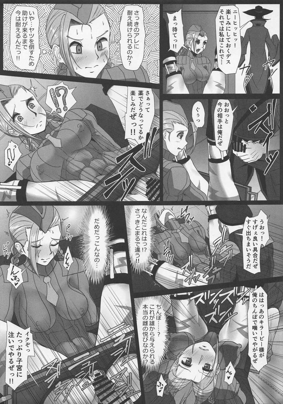 (C91) [Dangoya (Dangorou)] Satsujin Mitsubachi Inraku (Street Fighter) - Page 10