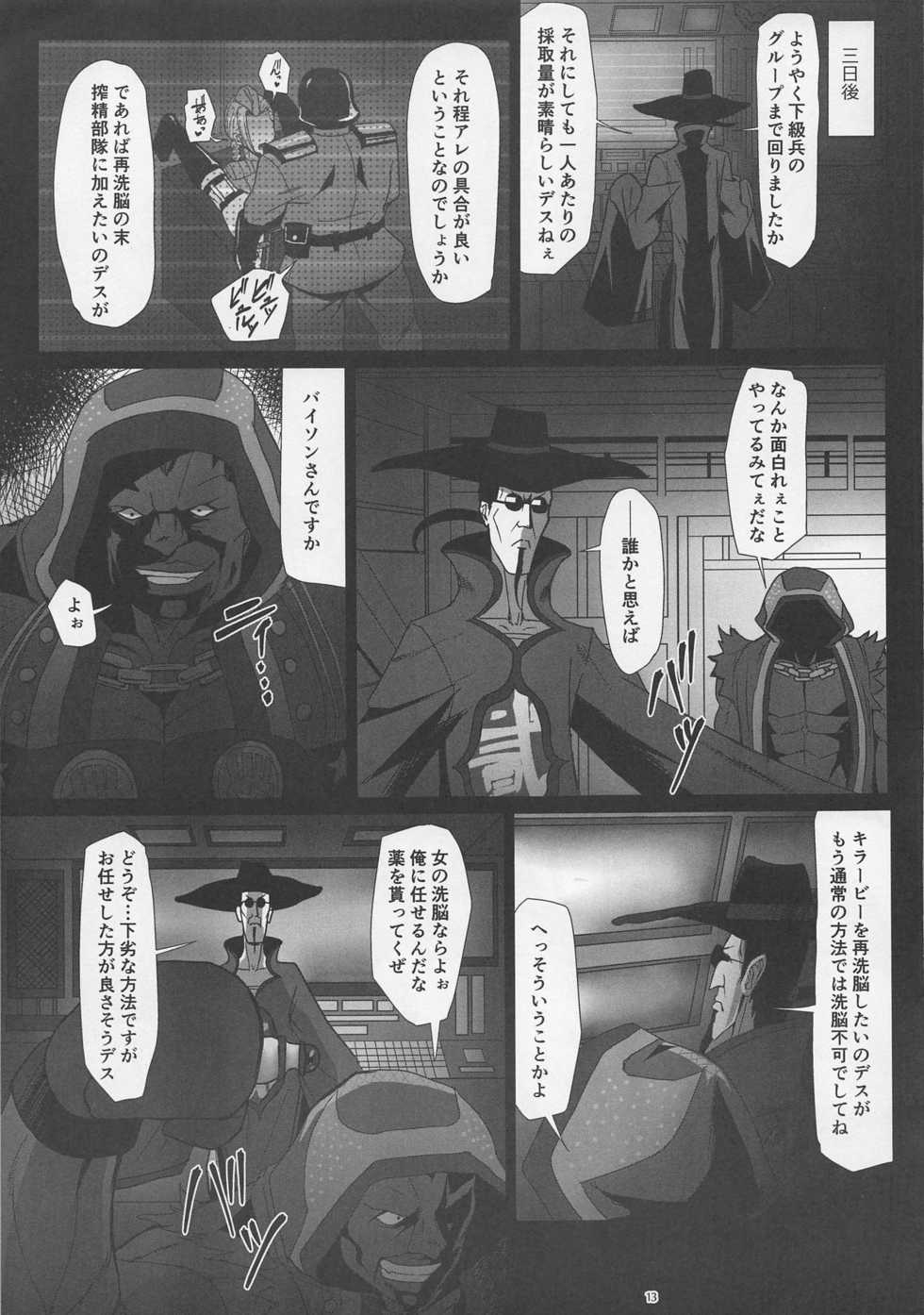 (C91) [Dangoya (Dangorou)] Satsujin Mitsubachi Inraku (Street Fighter) - Page 12
