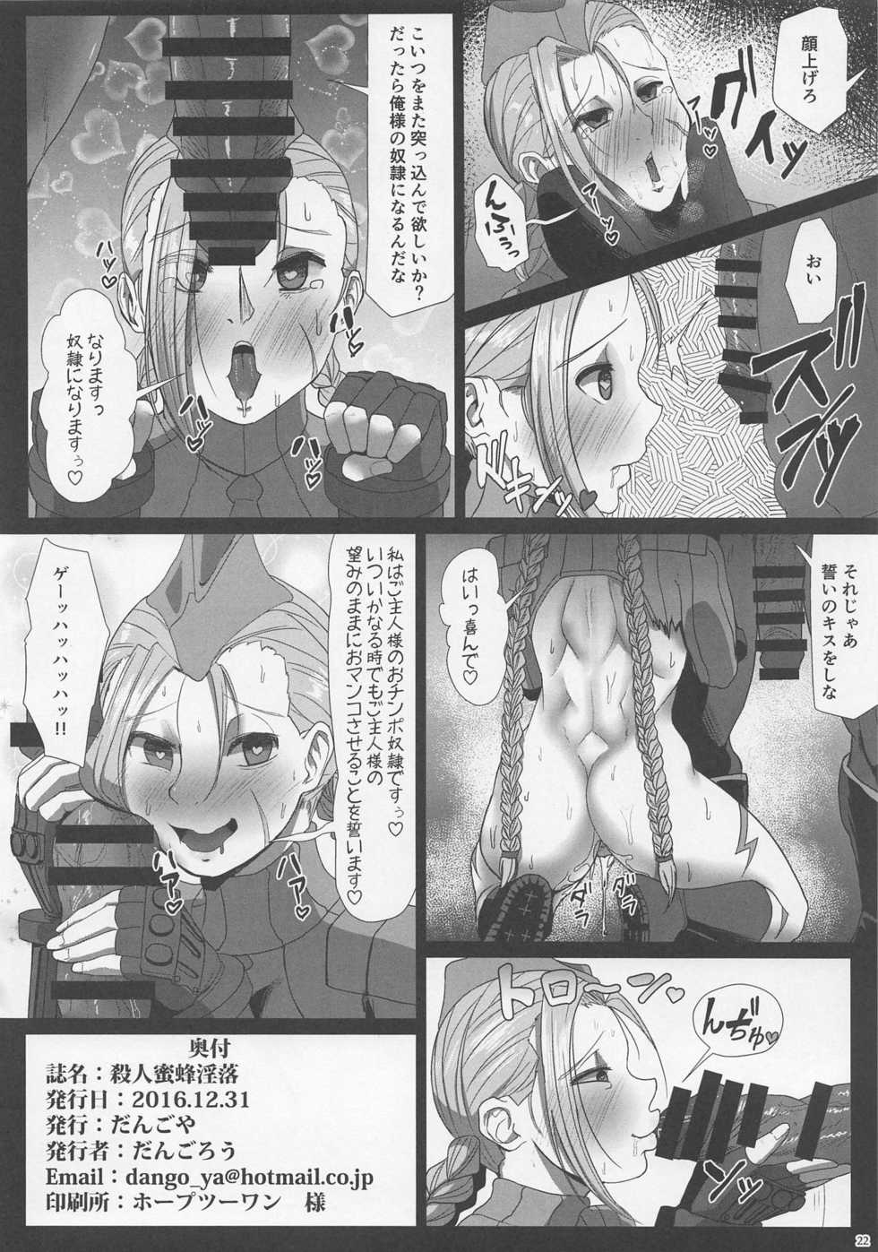 (C91) [Dangoya (Dangorou)] Satsujin Mitsubachi Inraku (Street Fighter) - Page 21