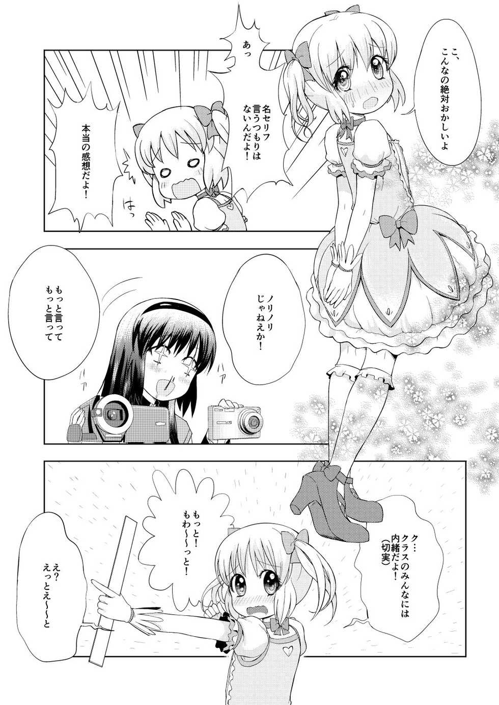 [KINOKOYA (Ere 2 Earo)] Otokonoko Cosplay Manga Desu yo (Puella Magi Madoka Magica) [Digital] - Page 6