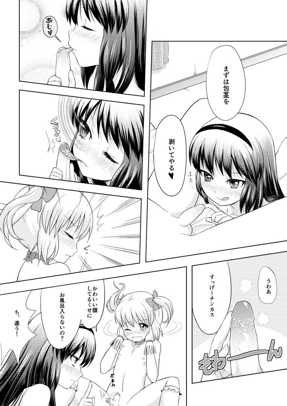 [KINOKOYA (Ere 2 Earo)] Otokonoko Cosplay Manga Desu yo (Puella Magi Madoka Magica) [Digital] - Page 10