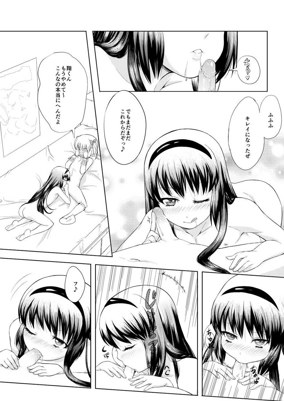 [KINOKOYA (Ere 2 Earo)] Otokonoko Cosplay Manga Desu yo (Puella Magi Madoka Magica) [Digital] - Page 12