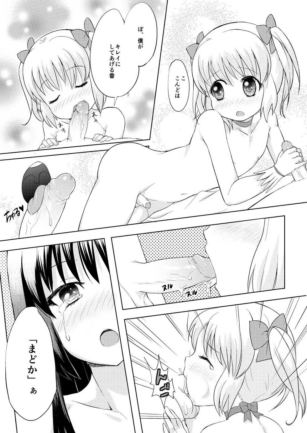 [KINOKOYA (Ere 2 Earo)] Otokonoko Cosplay Manga Desu yo (Puella Magi Madoka Magica) [Digital] - Page 21