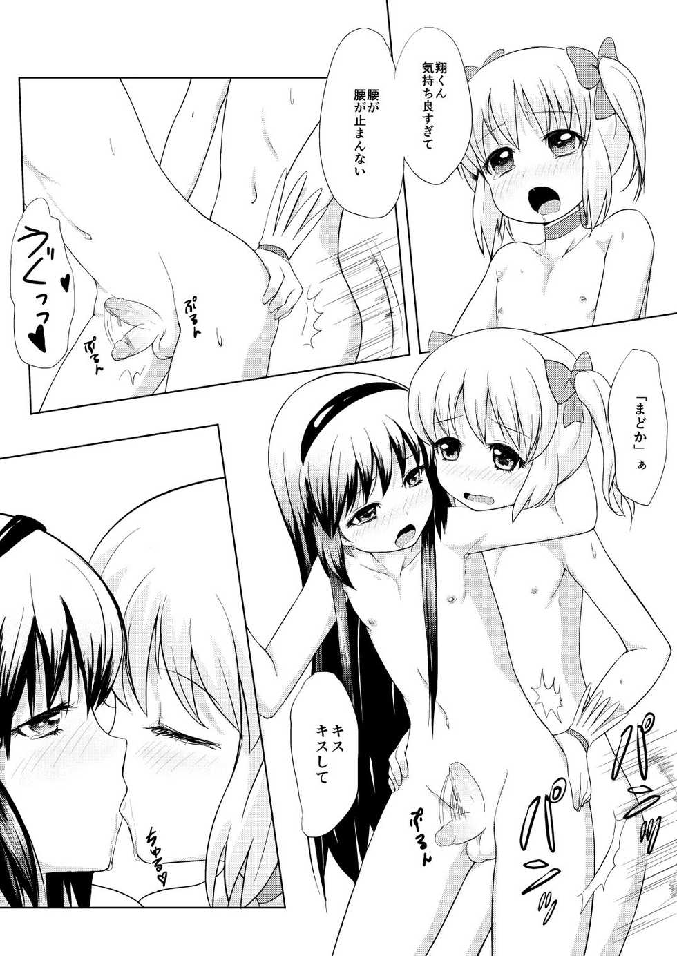 [KINOKOYA (Ere 2 Earo)] Otokonoko Cosplay Manga Desu yo (Puella Magi Madoka Magica) [Digital] - Page 25
