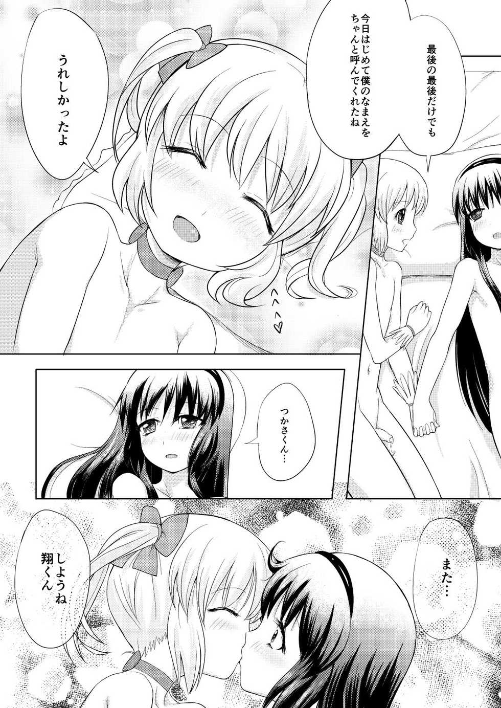 [KINOKOYA (Ere 2 Earo)] Otokonoko Cosplay Manga Desu yo (Puella Magi Madoka Magica) [Digital] - Page 29
