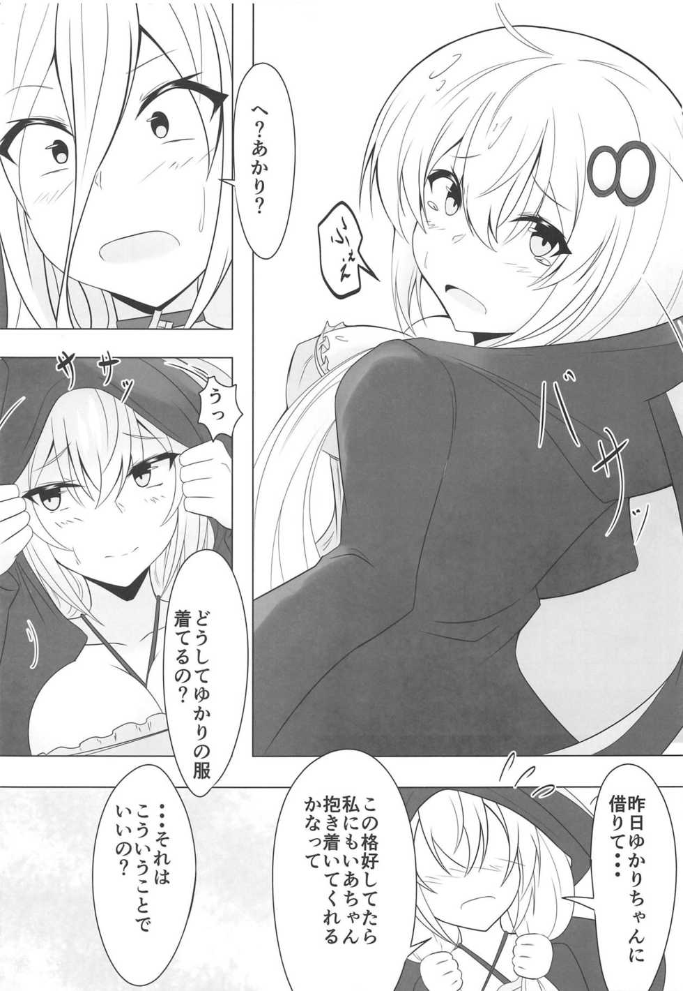 (Kono Koe Todoke, Tsuki made mo Go) [Chrronix (Harukami Rio)] Yukari ni Naritai Akari-chan (VOICEROID) - Page 6