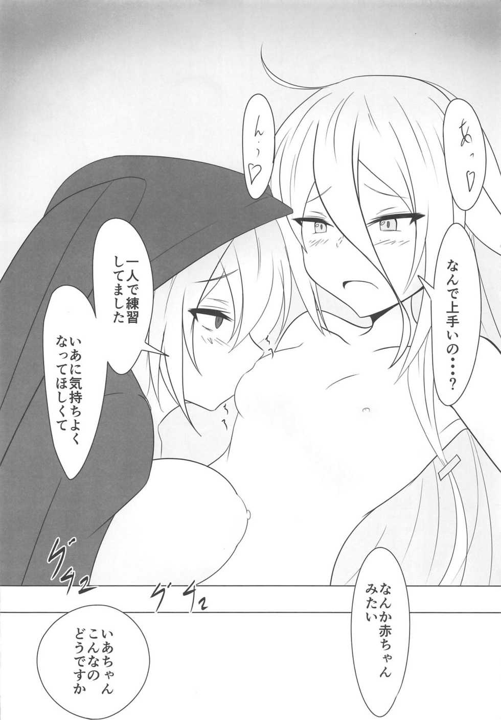 (Kono Koe Todoke, Tsuki made mo Go) [Chrronix (Harukami Rio)] Yukari ni Naritai Akari-chan (VOICEROID) - Page 13