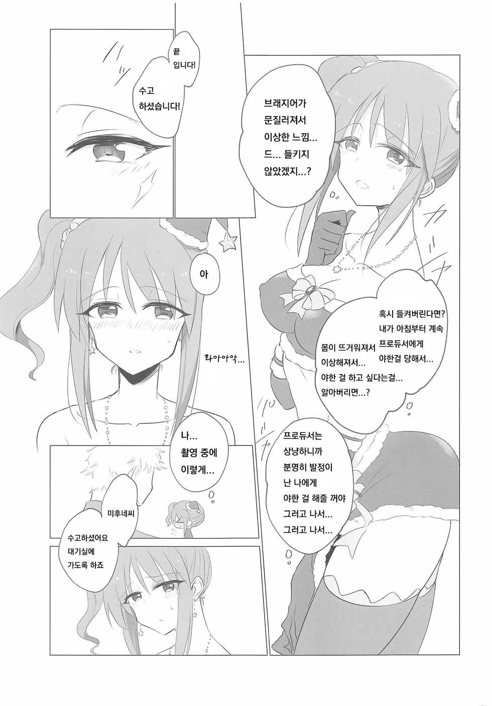 (CiNDERELLA ☆ STAGE 7 STEP) [Nemaki (Gida)] Mifune-san ni mo Hatsujouki wa Aru (THE IDOLM@STER CINDERELLA GIRLS) [Korean] - Page 6