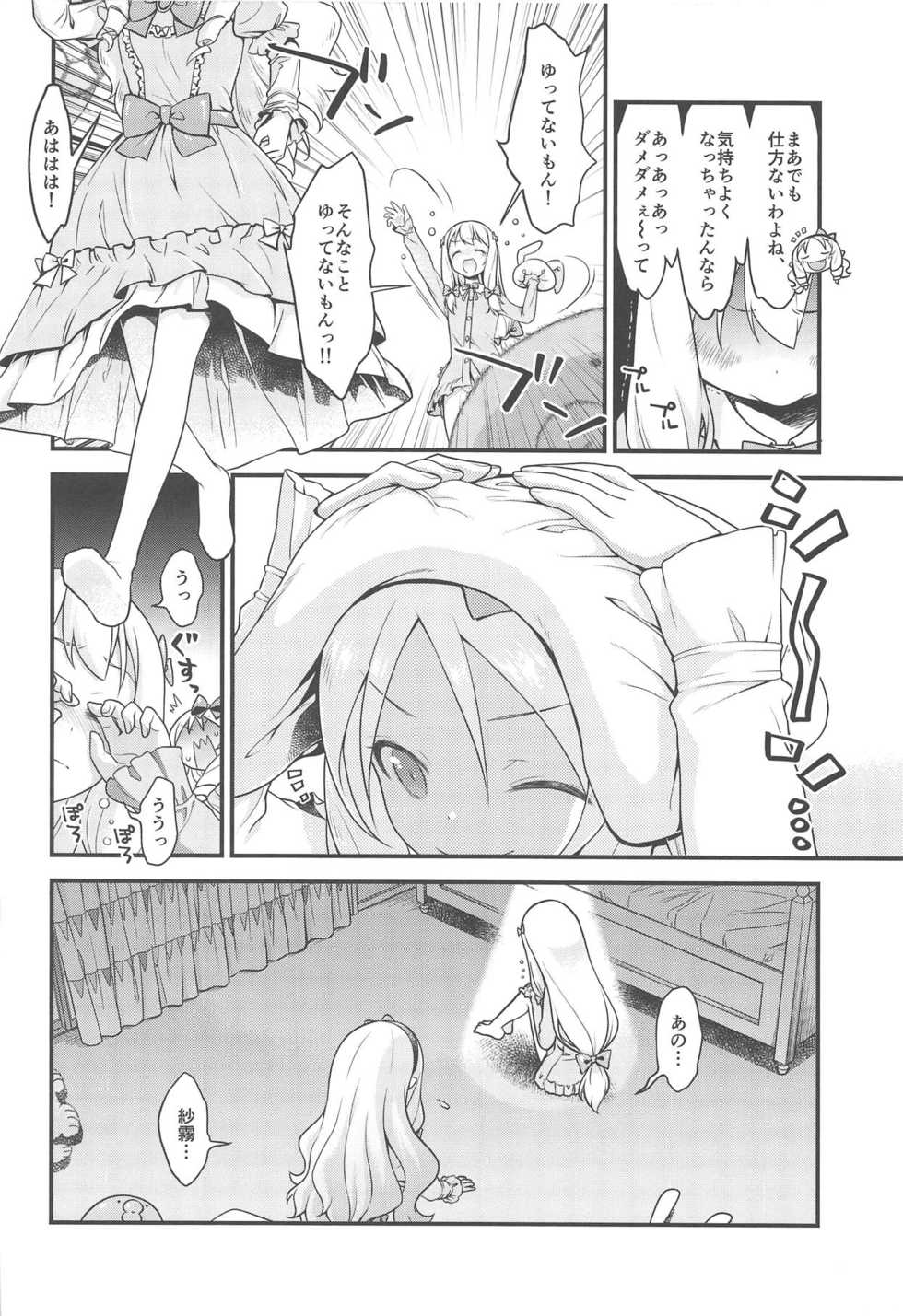 (C94) [McNail Koubou (Cloth Tsugutoshi)] SON-NA NAMAE NO HITO DESHITA. (Eromanga Sensei) - Page 23