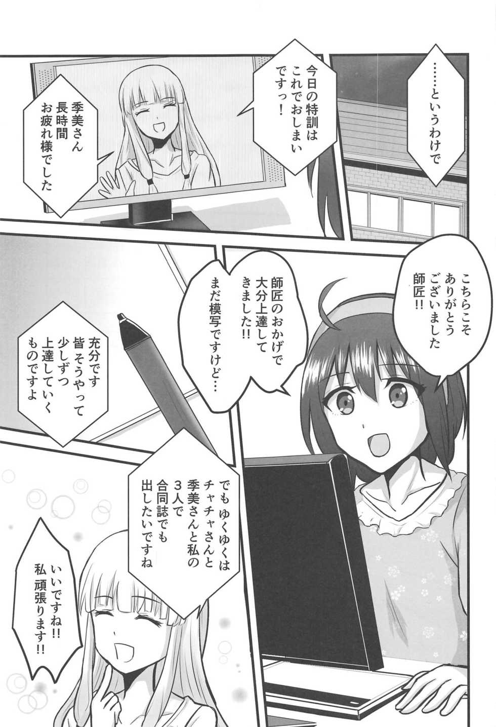 (C95) [Hanger Hansha (Yunokawa Yosomi)] Unare! Comic Star (Maken-ki!) - Page 2