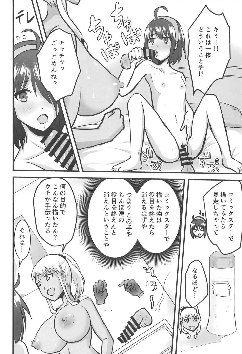 (C95) [Hanger Hansha (Yunokawa Yosomi)] Unare! Comic Star (Maken-ki!) - Page 11