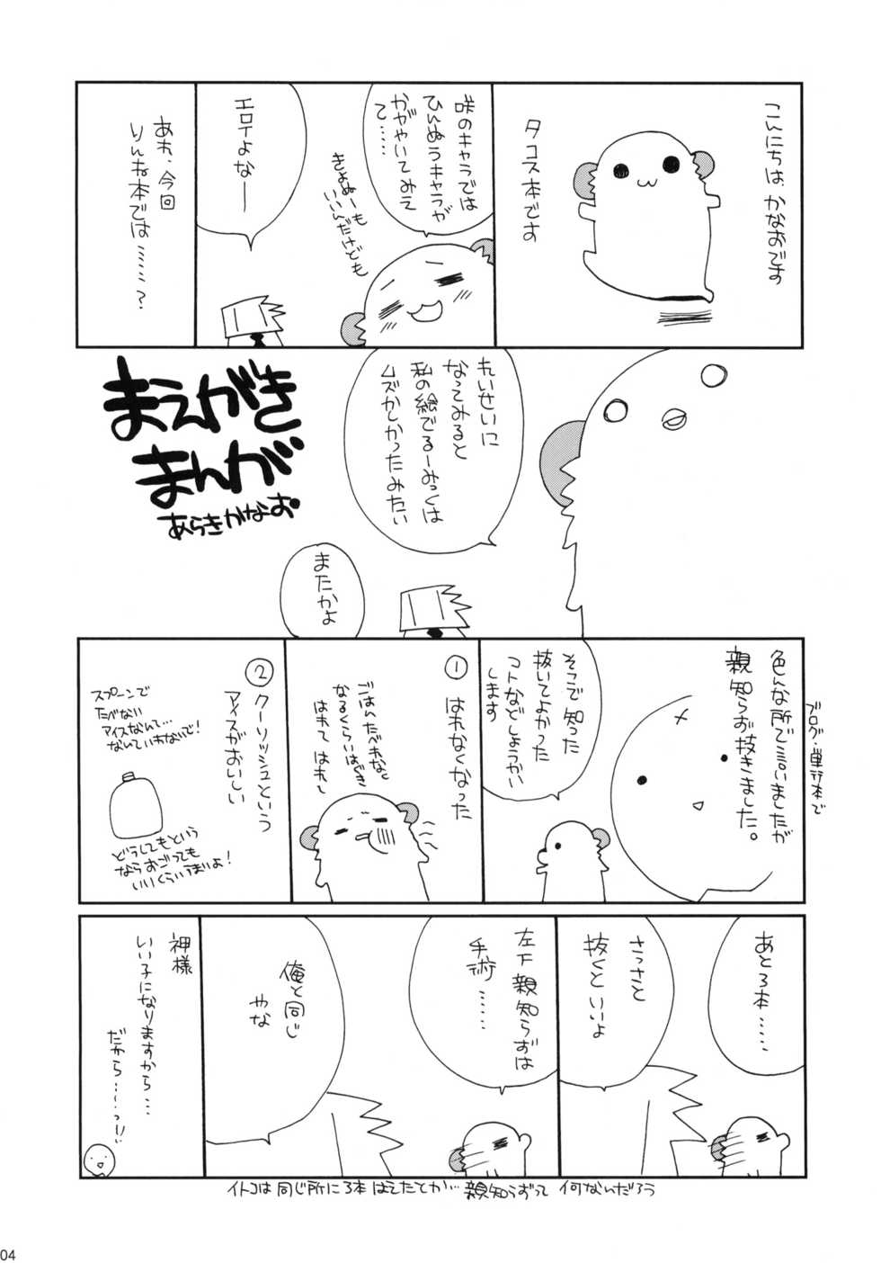 (C76) [ciaociao (Araki Kanao)] Paipan Tension (Saki) - Page 3