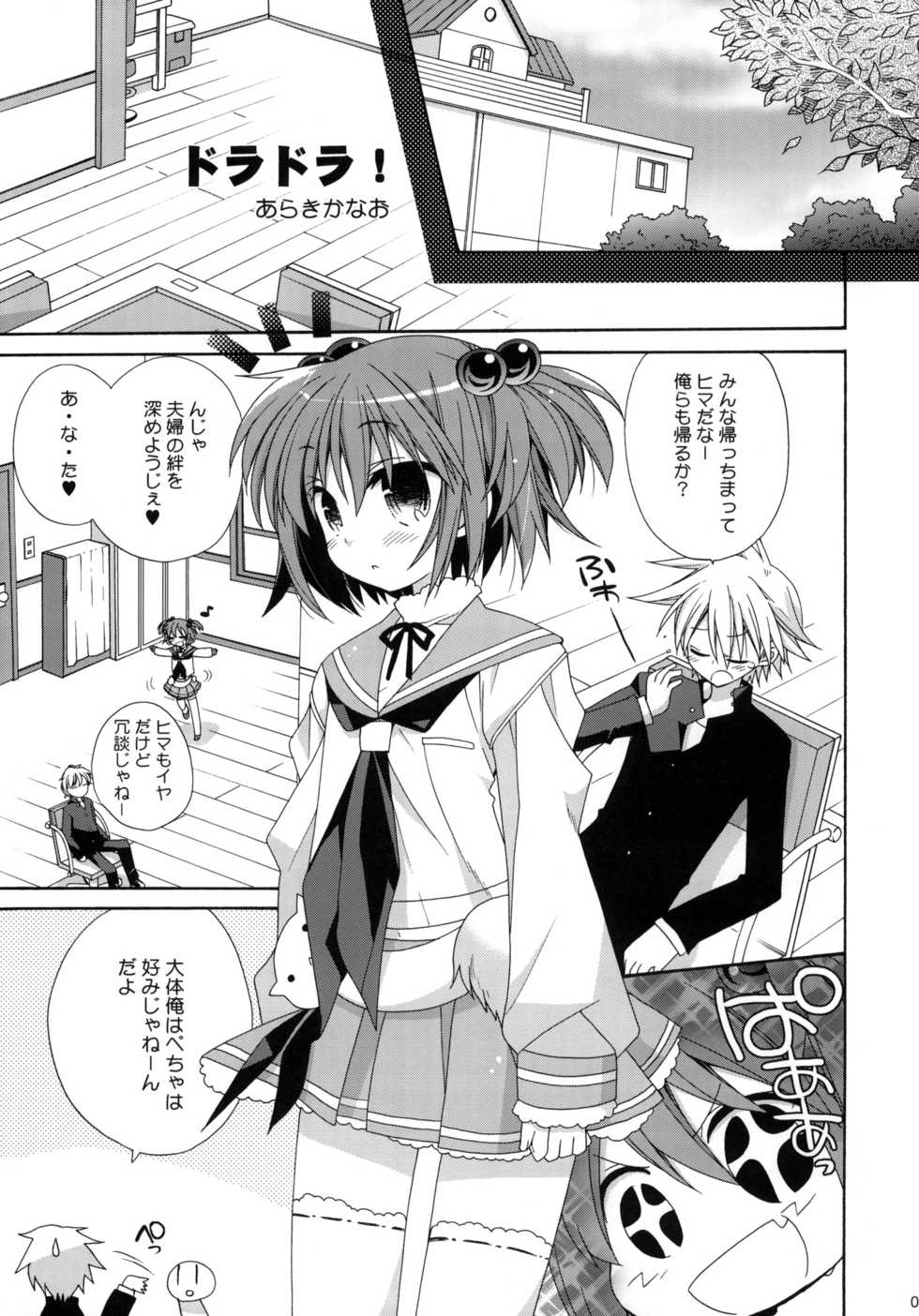 (C76) [ciaociao (Araki Kanao)] Paipan Tension (Saki) - Page 4