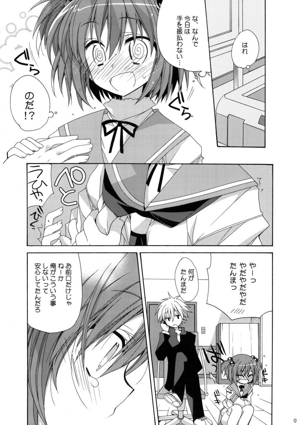 (C76) [ciaociao (Araki Kanao)] Paipan Tension (Saki) - Page 6