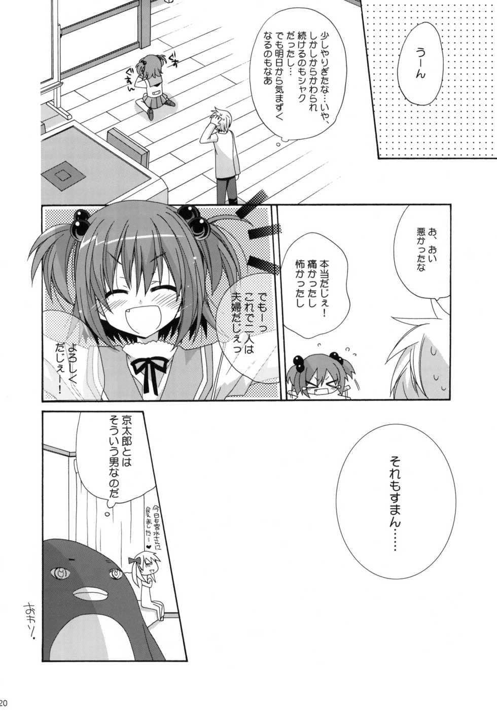 (C76) [ciaociao (Araki Kanao)] Paipan Tension (Saki) - Page 19