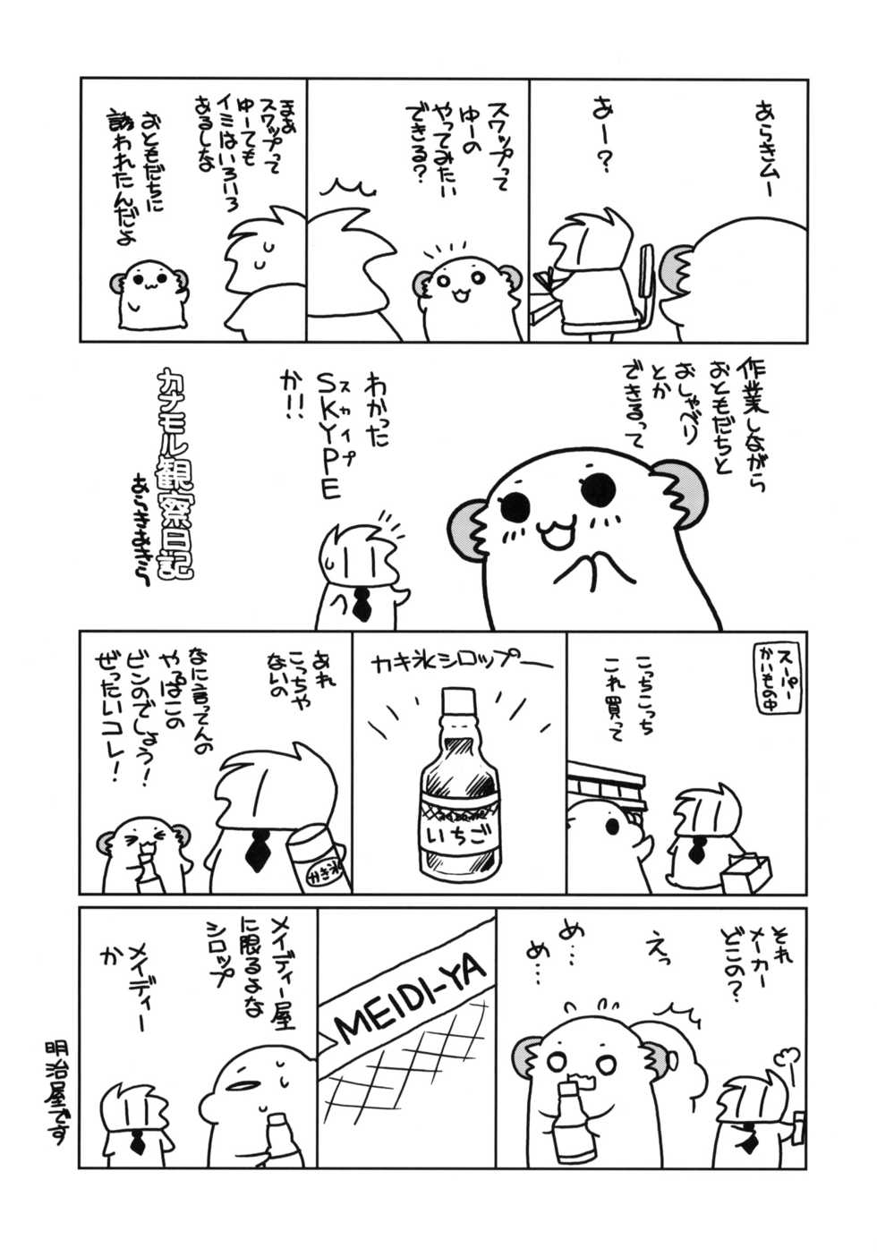 (C76) [ciaociao (Araki Kanao)] Paipan Tension (Saki) - Page 20
