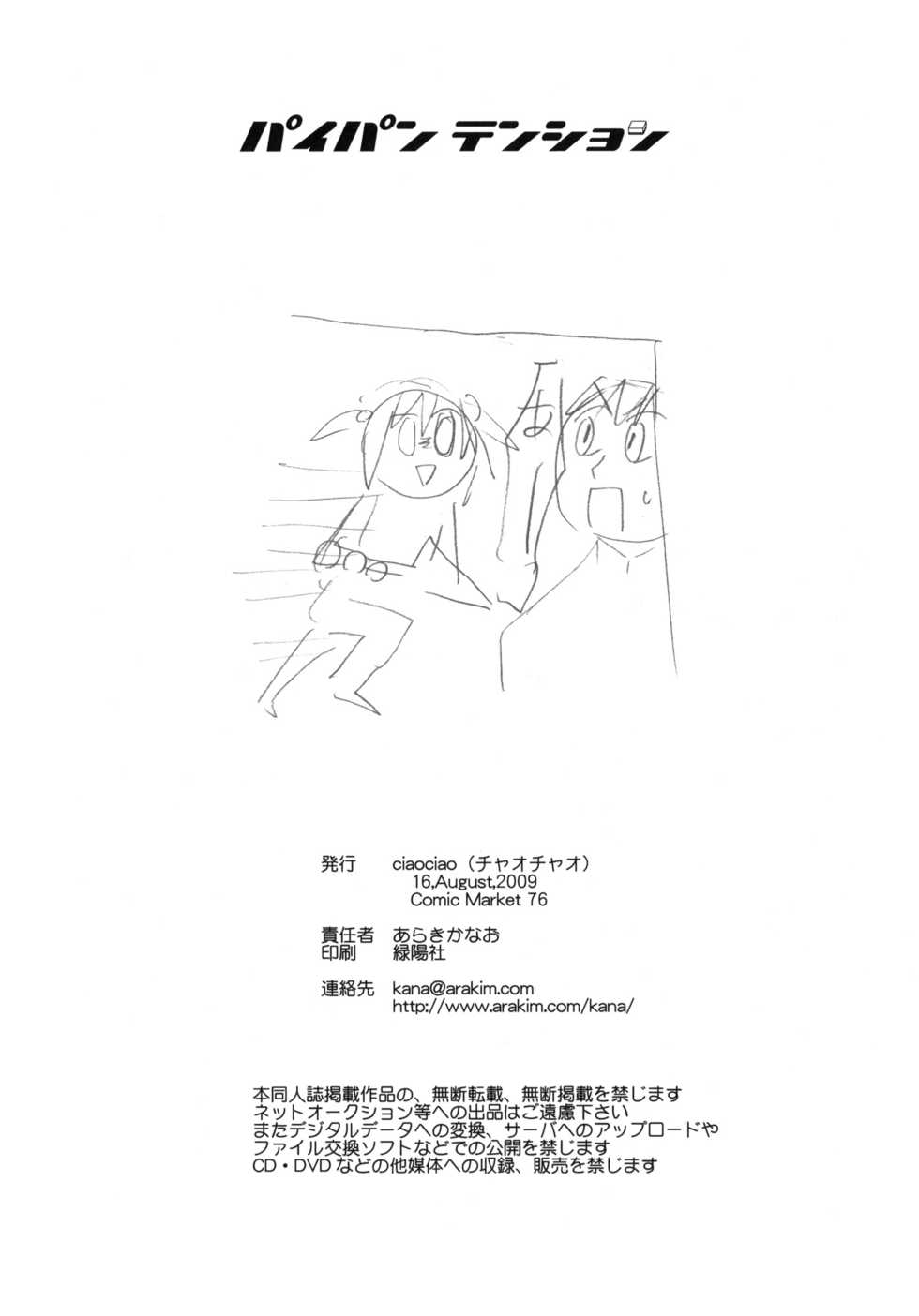 (C76) [ciaociao (Araki Kanao)] Paipan Tension (Saki) - Page 21