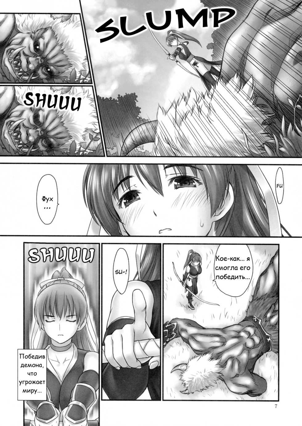 (C84) [Hellabunna (Iruma Kamiri)] Toukiden Maki no Ichi (Dead or Alive) [Russian] [Decensored] - Page 5