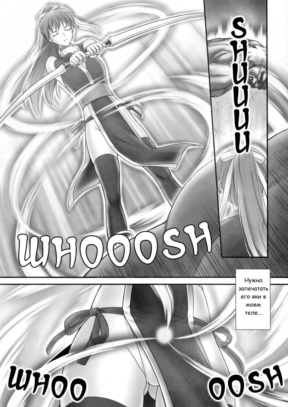 (C84) [Hellabunna (Iruma Kamiri)] Toukiden Maki no Ichi (Dead or Alive) [Russian] [Decensored] - Page 6