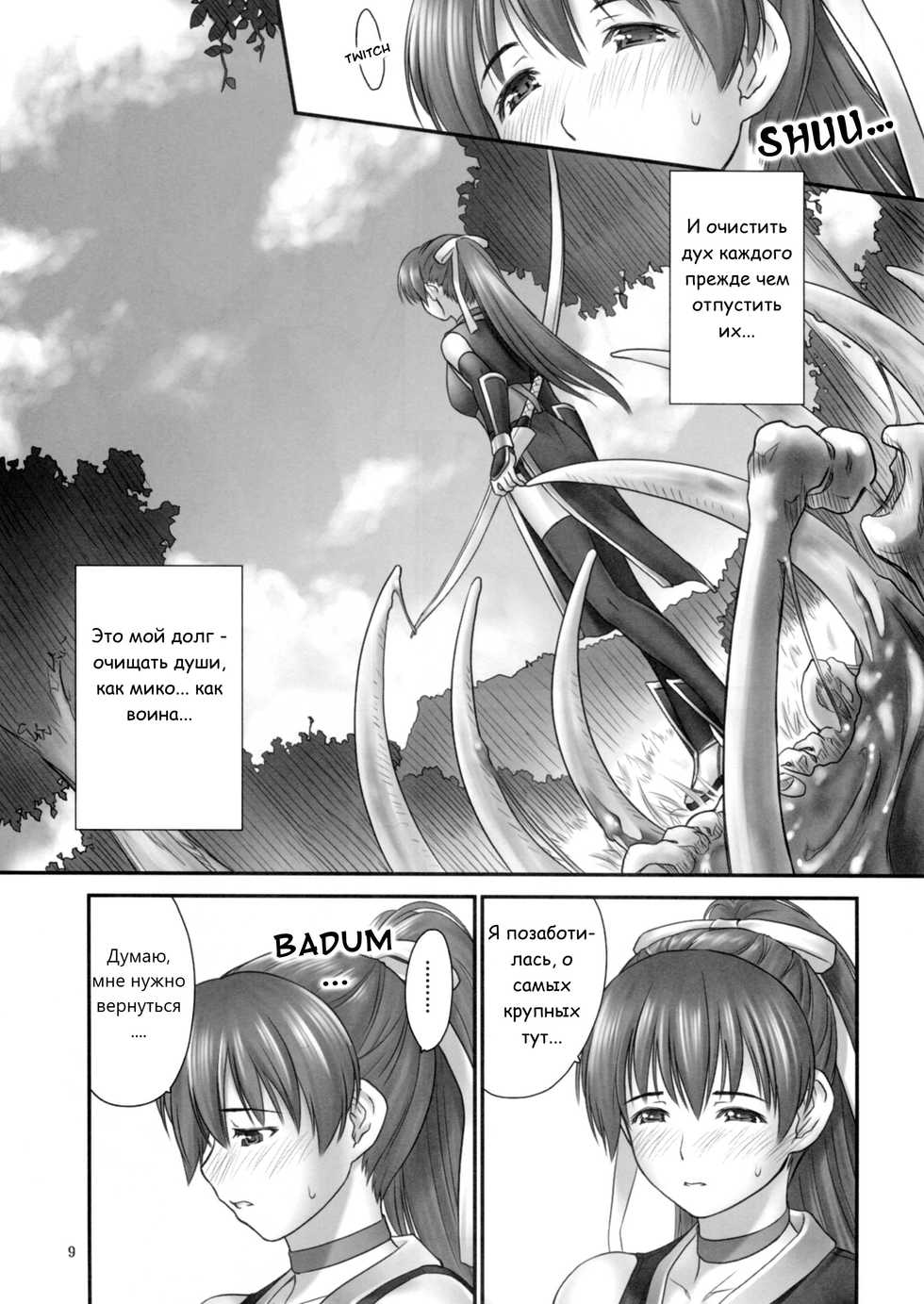 (C84) [Hellabunna (Iruma Kamiri)] Toukiden Maki no Ichi (Dead or Alive) [Russian] [Decensored] - Page 7