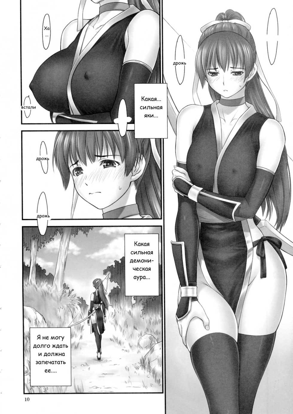 (C84) [Hellabunna (Iruma Kamiri)] Toukiden Maki no Ichi (Dead or Alive) [Russian] [Decensored] - Page 8