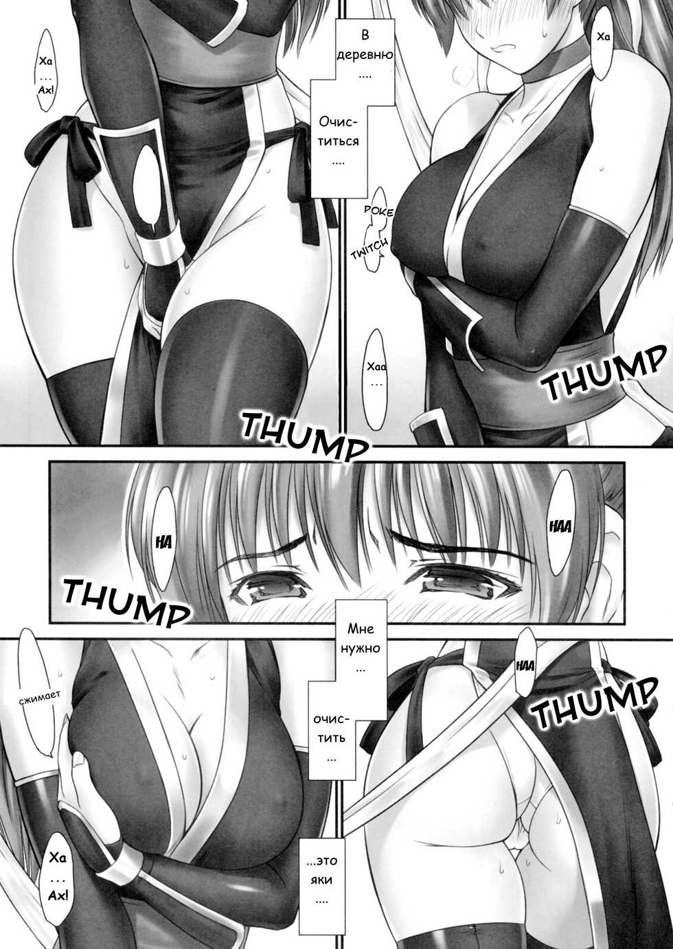 (C84) [Hellabunna (Iruma Kamiri)] Toukiden Maki no Ichi (Dead or Alive) [Russian] [Decensored] - Page 11