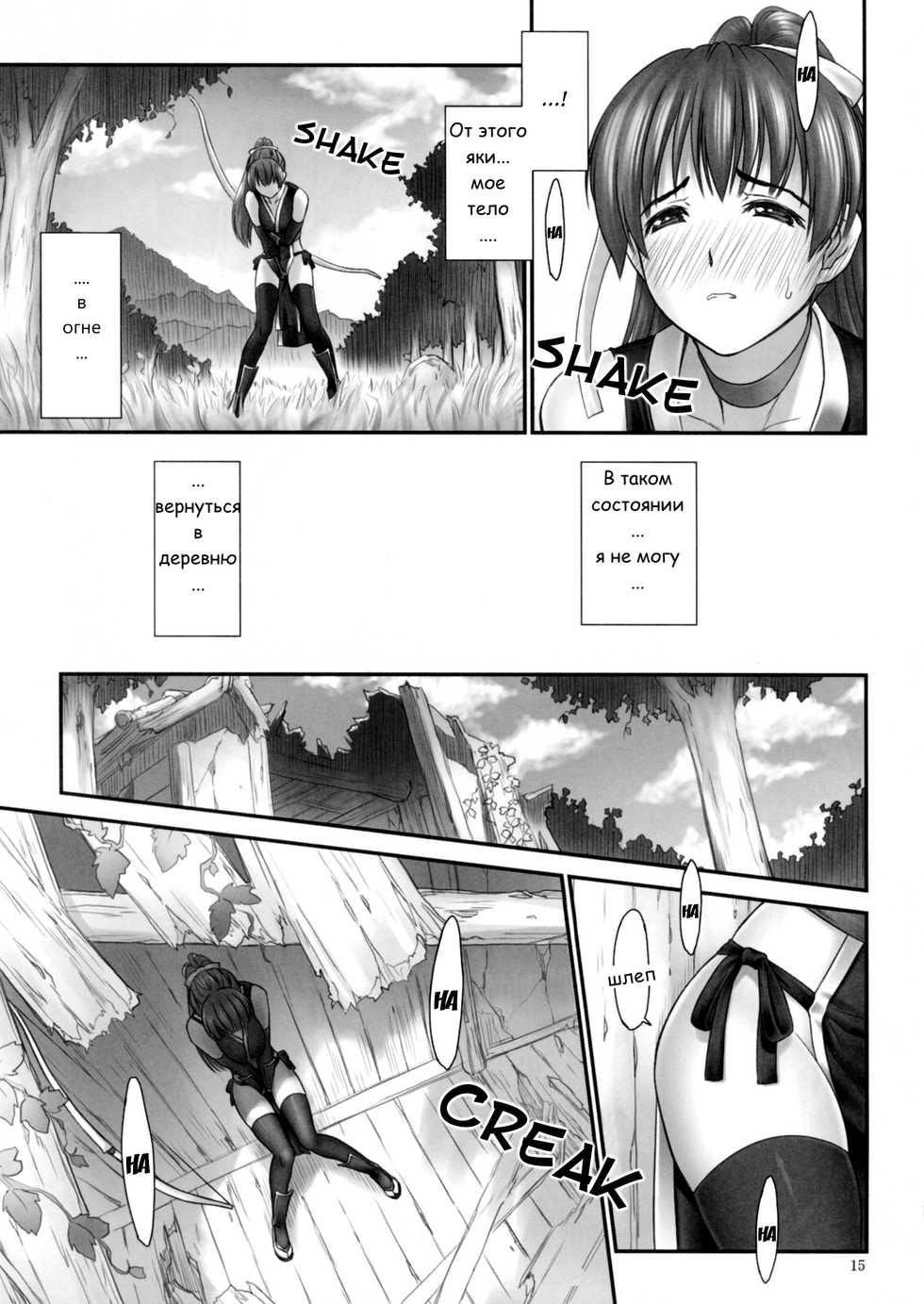 (C84) [Hellabunna (Iruma Kamiri)] Toukiden Maki no Ichi (Dead or Alive) [Russian] [Decensored] - Page 13