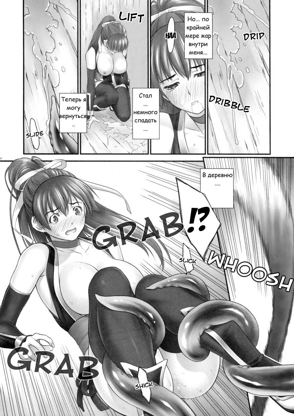 (C84) [Hellabunna (Iruma Kamiri)] Toukiden Maki no Ichi (Dead or Alive) [Russian] [Decensored] - Page 40