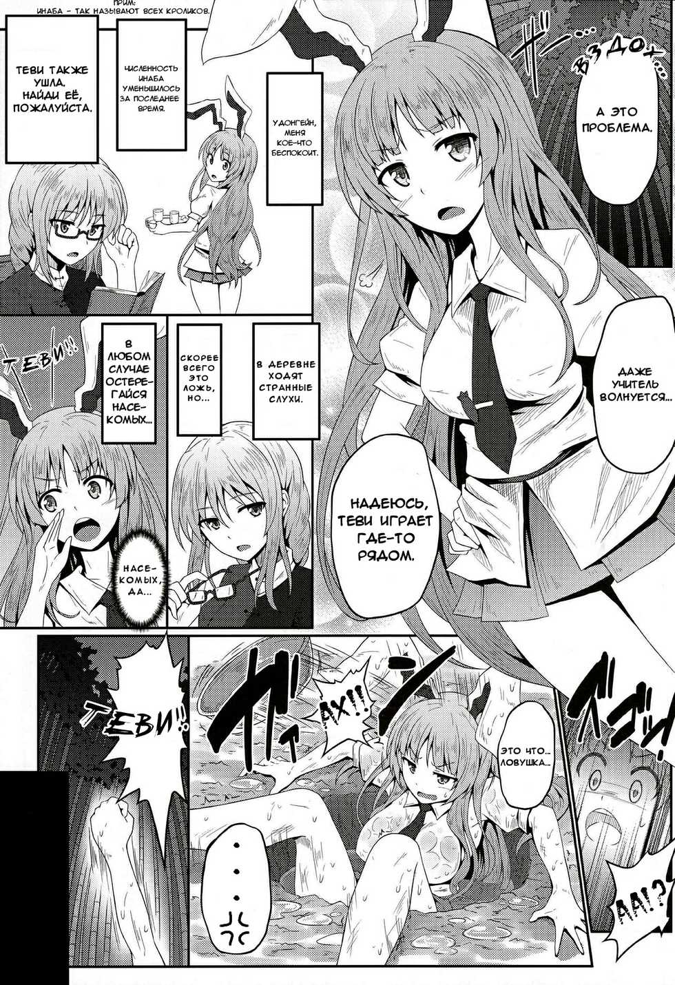 (Reitaisai 13) [e☆ALI-aL! (Ariesu Watanabe)] Gokuchuu Seikatsu ~Reisen Gumo~ (Touhou Project) [Russian] [Pipiskalka] - Page 10