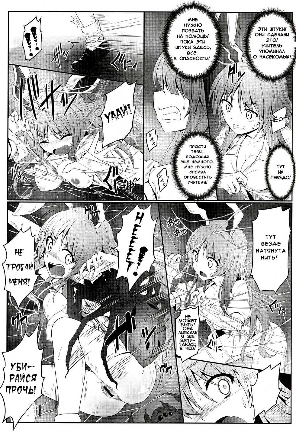 (Reitaisai 13) [e☆ALI-aL! (Ariesu Watanabe)] Gokuchuu Seikatsu ~Reisen Gumo~ (Touhou Project) [Russian] [Pipiskalka] - Page 14