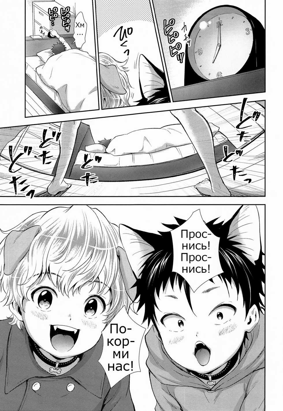 (ShotaFes 3) [withsoda (Kitaichi Naco)] Puppy Kitty [Russian] [Psih] - Page 2